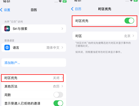 沅江苹果15维修站分享iPhone15日历如何设定时区优先 