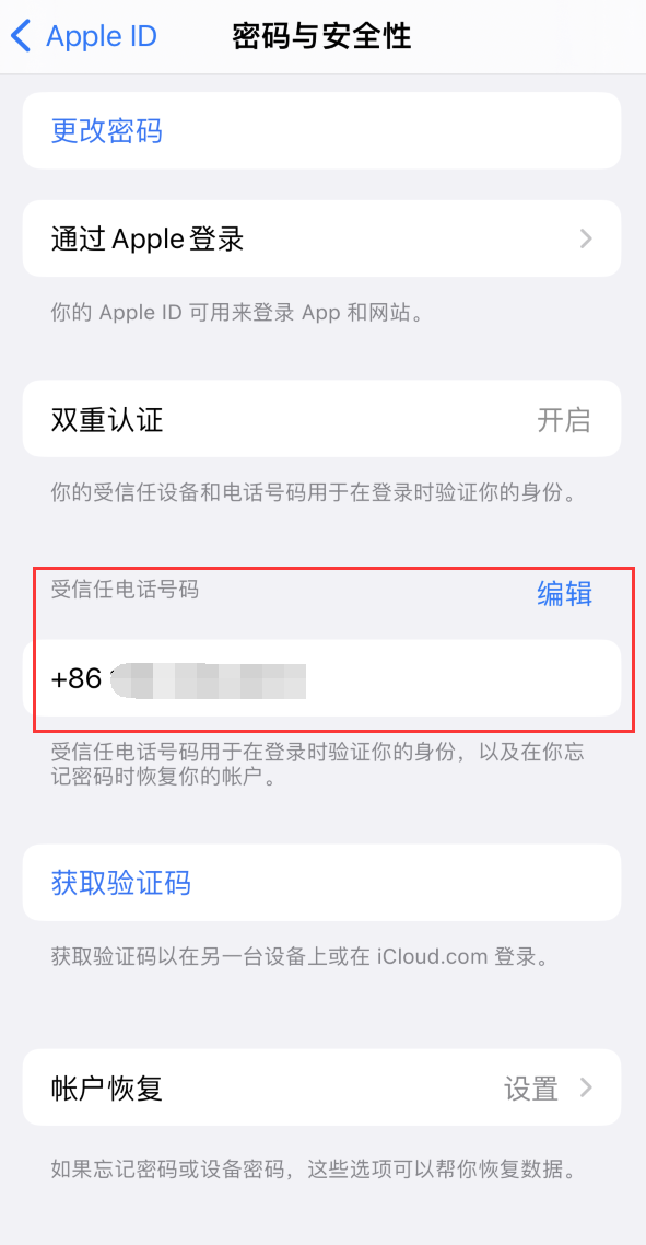 沅江iPhone维修服务如何设置提示手机号码并未与此手机关联 